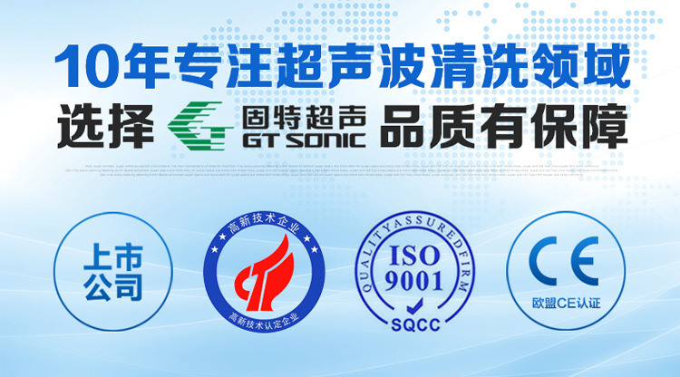 10年專注超聲波清洗領域