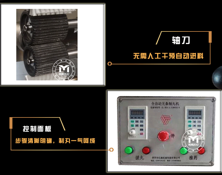 明鷹全自動大型制丸機YQD-2