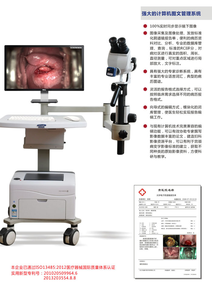 進(jìn)口奧林巴斯電子陰道鏡光學(xué)一體機(jī)
