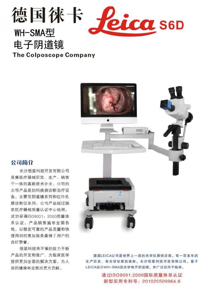 進口leica徠卡電子陰道鏡光學(xué)一體機