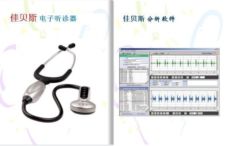 佳貝斯智能醫(yī)用電子聽診器-遠程醫(yī)療會診系統(tǒng)基本配置