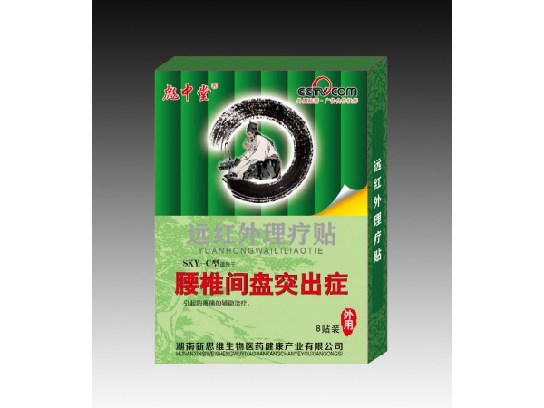 遠(yuǎn)紅外理療貼