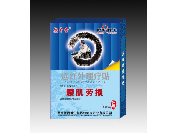遠(yuǎn)紅外理療貼