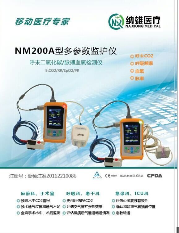 呼末二氧化碳監(jiān)護(hù)儀