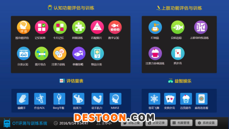 OT數(shù)字評估康復系統(tǒng)