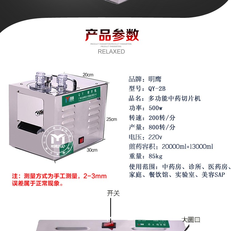 明鷹小型中藥材切片機(jī)QY-2b