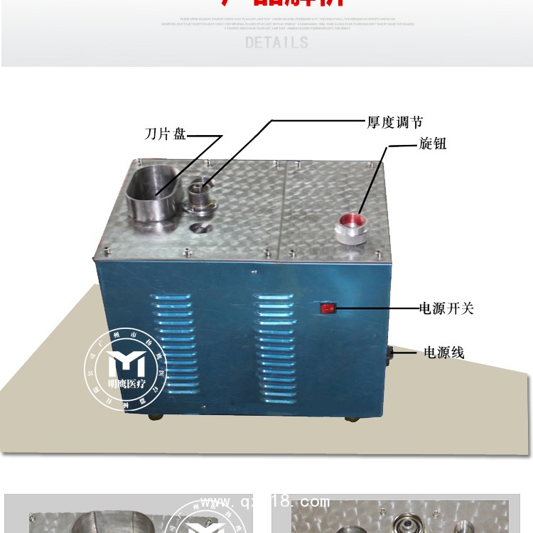 明鷹中藥材切片機(jī)QY-4