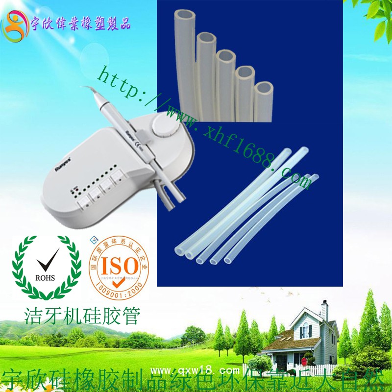 洗牙機(jī)硅膠管 潔牙器硅膠管 沖牙機(jī)硅膠管 食品級(jí)硅膠管