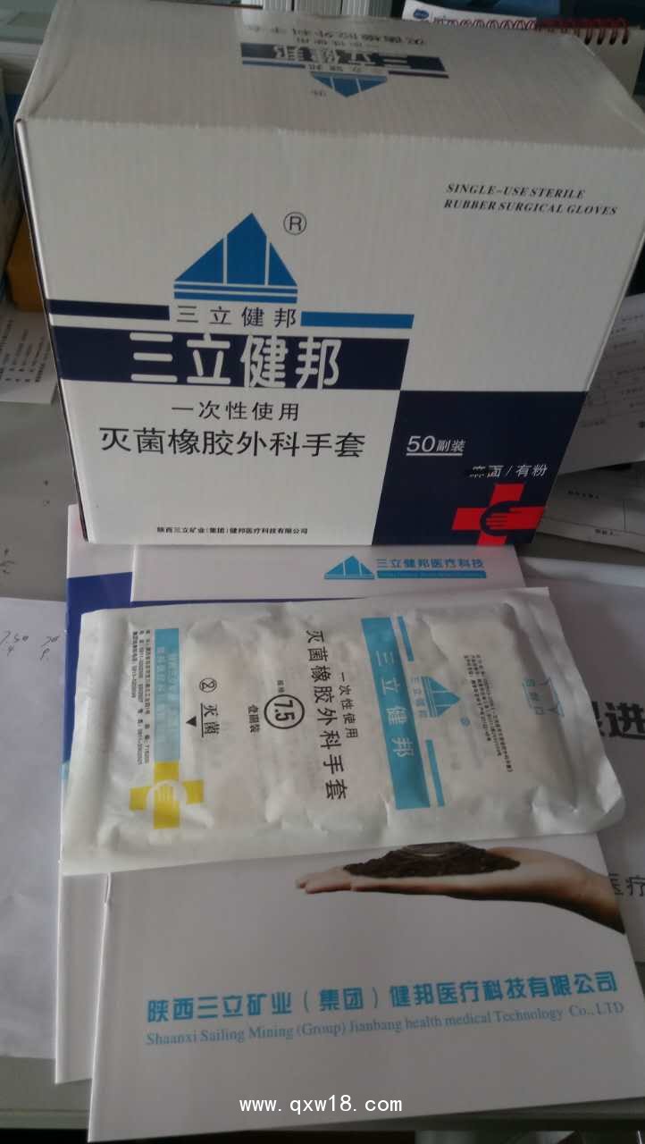 三立健邦醫(yī)用橡膠手套、外科手套、乳膠書(shū)套