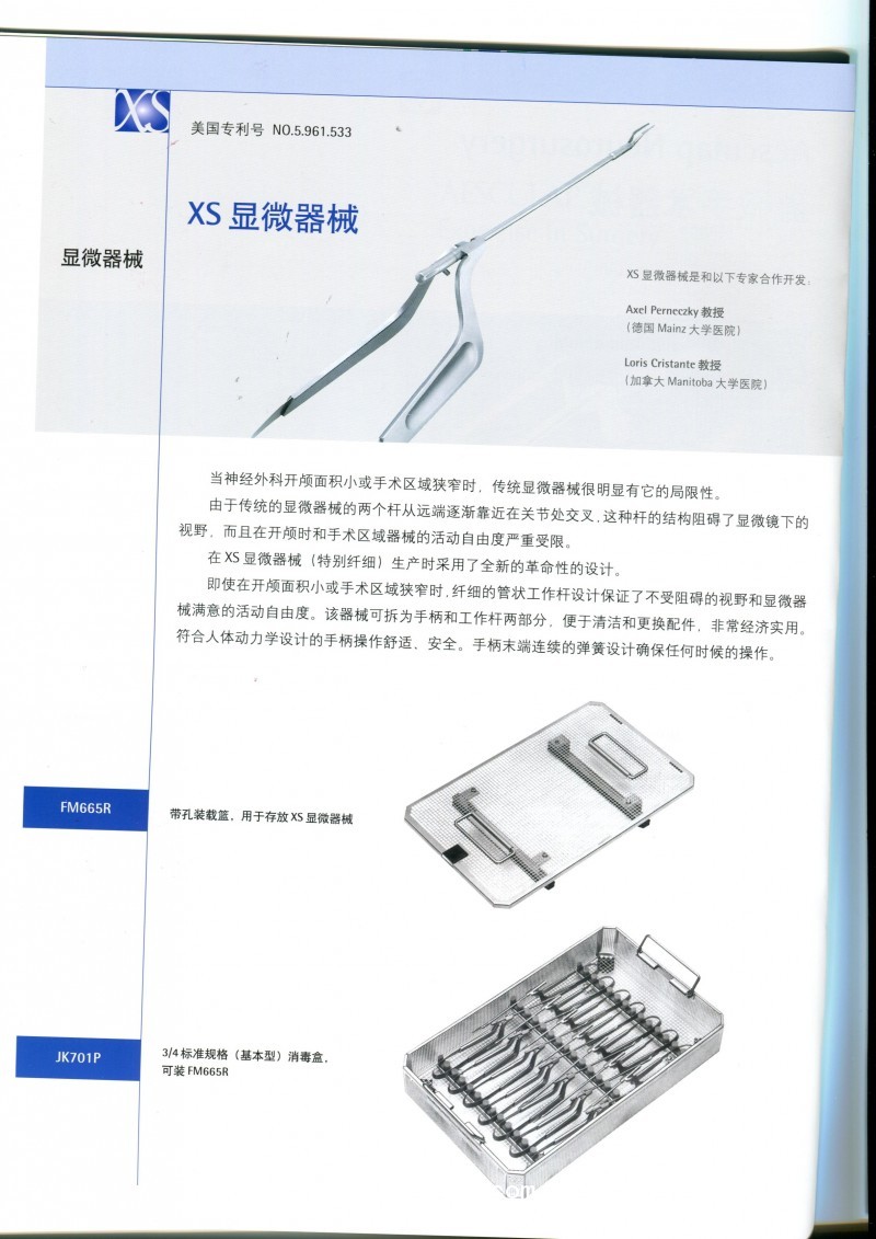 進口德國蛇牌手術器械