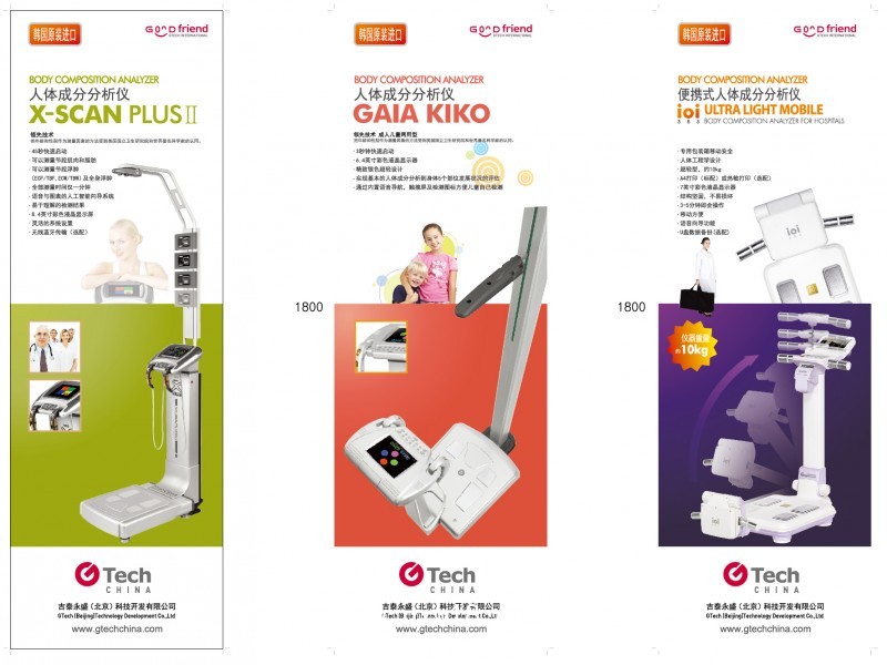 人體成分分析儀GAIA KIKO（韓國原裝進口）