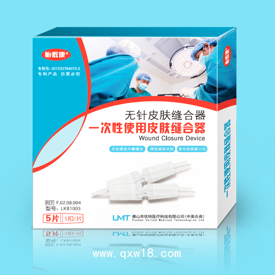 無(wú)針皮膚縫合器