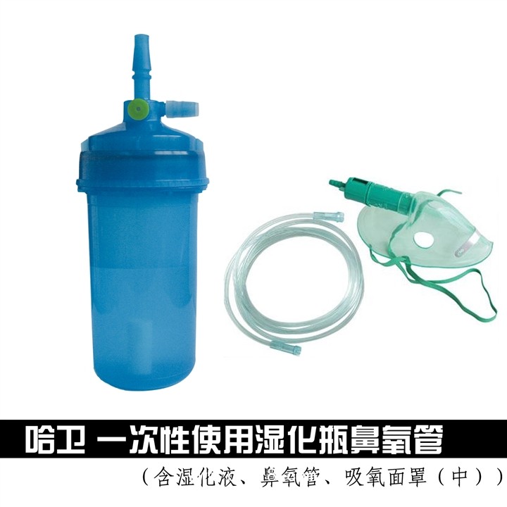 哈衛(wèi) 一次性使用濕化瓶鼻氧管