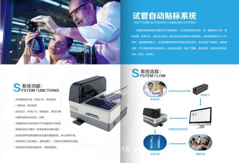 采血試管自動貼標機