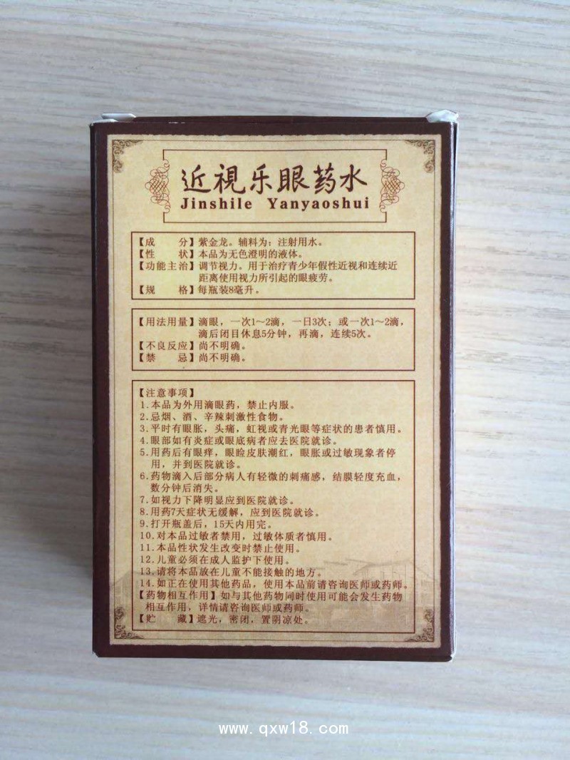 慎德堂近視樂眼藥水