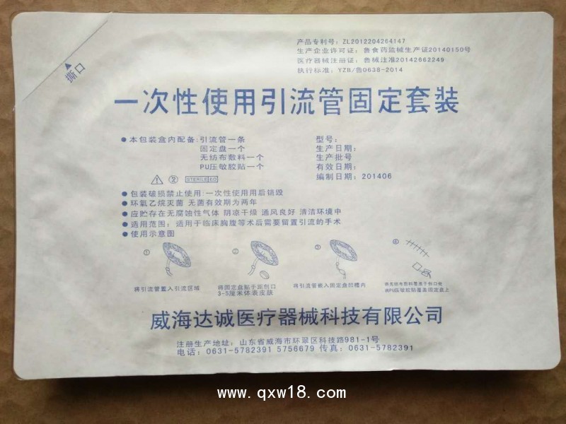 引流管固定套裝