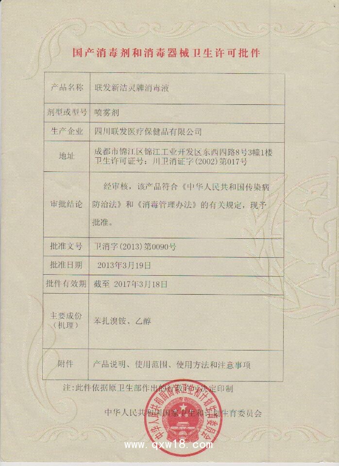 聯(lián)發(fā)新潔靈皮膚消毒液100ml用于注射部位皮膚創(chuàng)面手消毒耗材