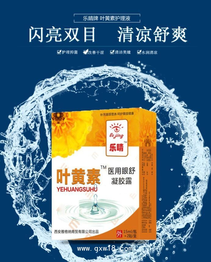 樂睛葉黃素滴眼液 15ML+2貼