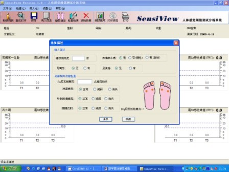 震動感覺閾值檢查儀-系統(tǒng)版