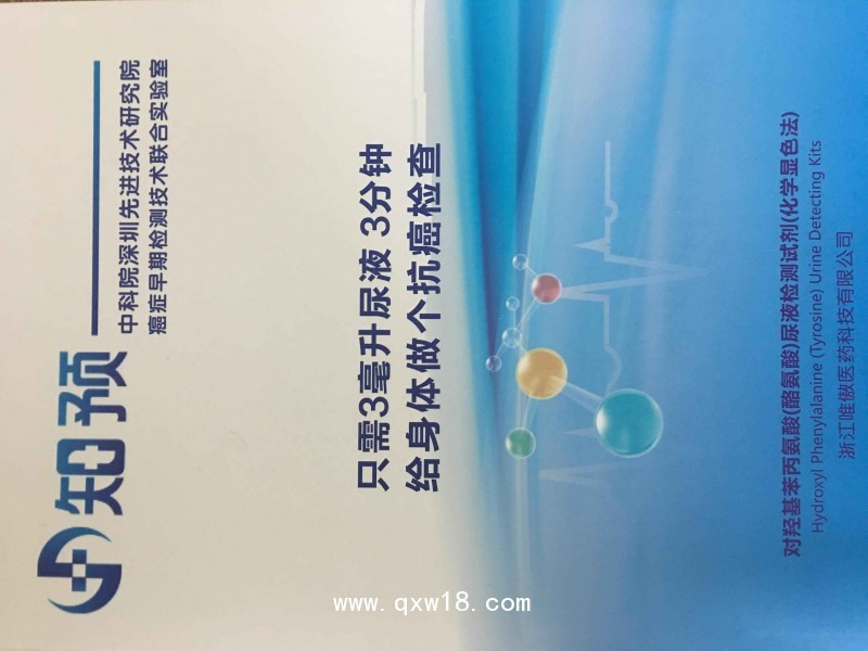 知預(yù)，癌癥檢測試劑盒