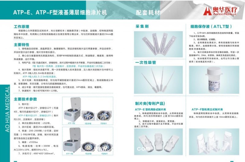 奧華TCT液基細(xì)胞試劑