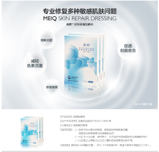 美卿皮膚修復貼敷料