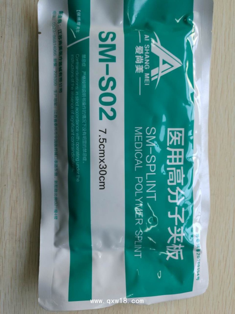 高分子夾板，高分子繃帶，外固定支具