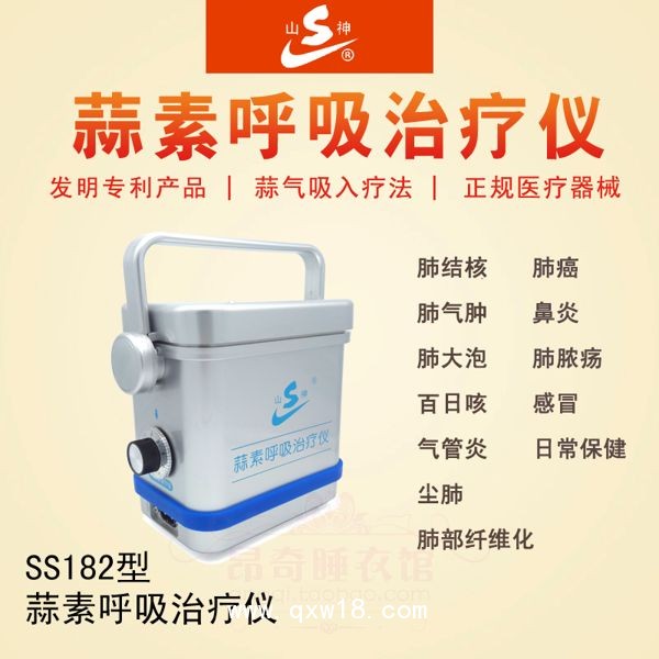 蒜素呼吸治療儀-肺結(jié)核、肺氣腫、肺癌