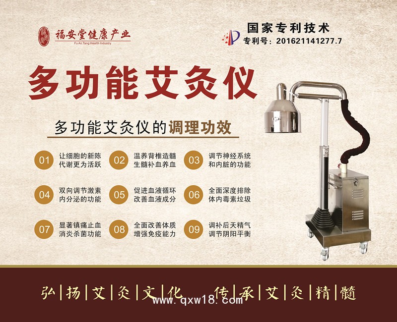 全自動多功能艾灸儀