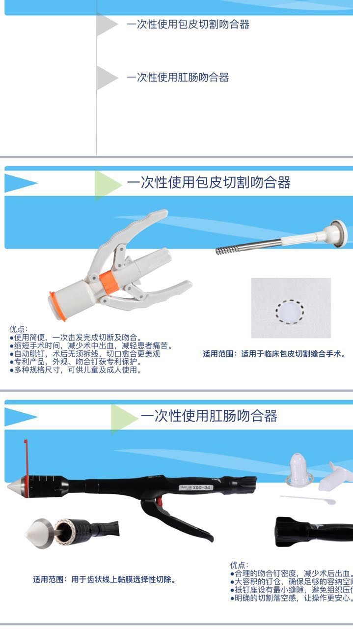 一次性包皮吻合器