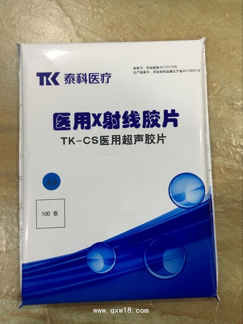 醫(yī)用超聲膠片 醫(yī)用膠片 醫(yī)用B超膠片 醫(yī)用彩超膠片