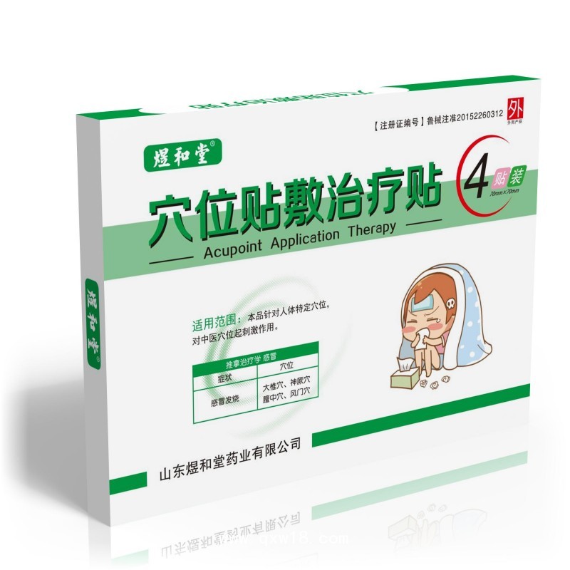 輸液貼（臨床醫(yī)保貼牌）——山東煜和堂藥業(yè)有限公司