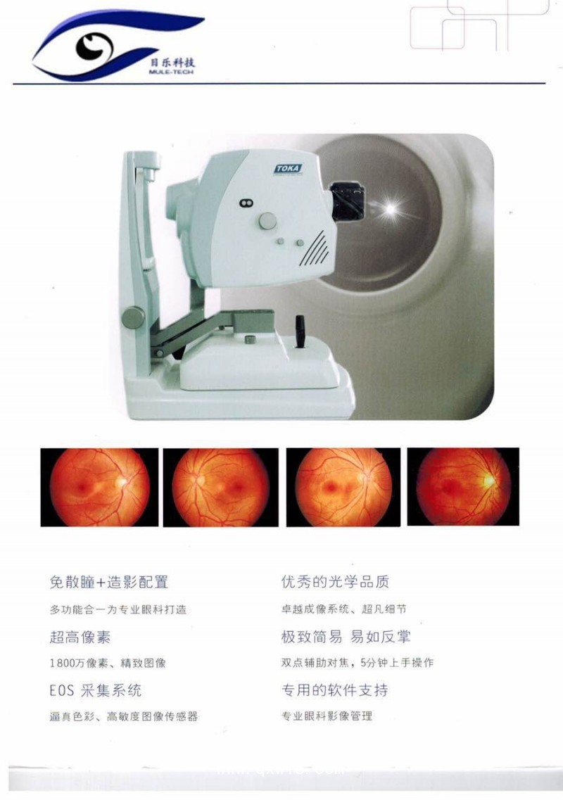 免散瞳眼底照相機(jī)