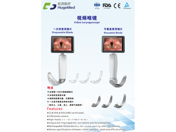 重復(fù)性麻醉視頻喉鏡 可視喉鏡