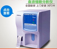 全自動血球分析儀 血常規(guī) 血液分析儀 單通道
