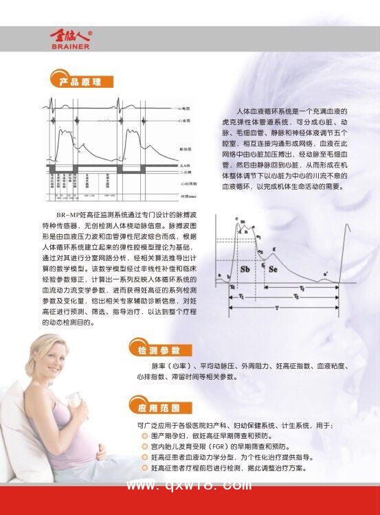 金腦人妊高癥監(jiān)測系統(tǒng)