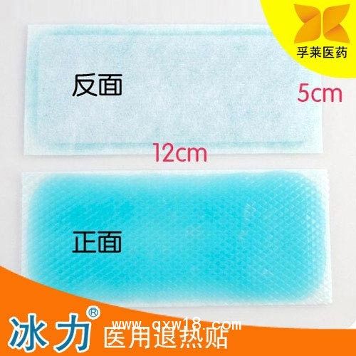冰力醫(yī)用退熱貼全國(guó)招商 手續(xù)齊全！