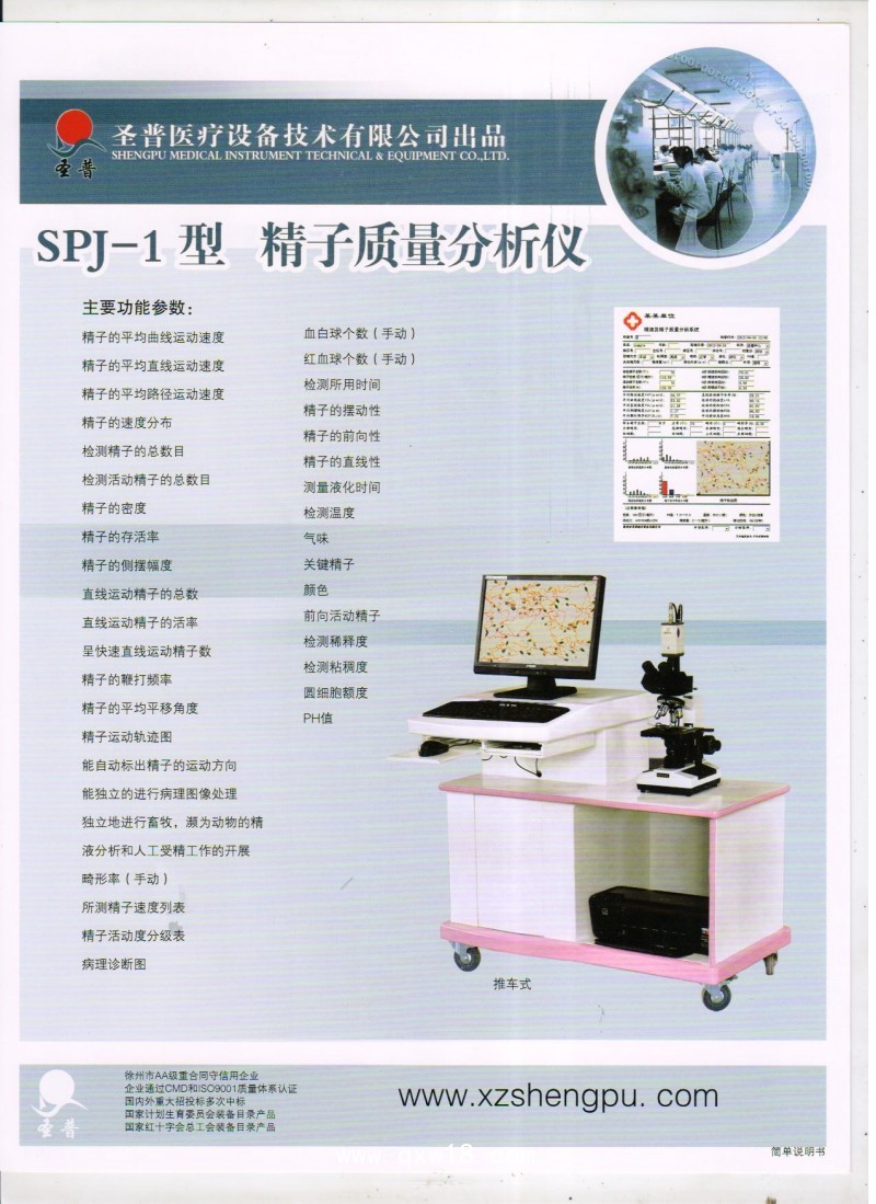 精子質(zhì)量分析儀  SPJ-1  （標(biāo)配、高配）