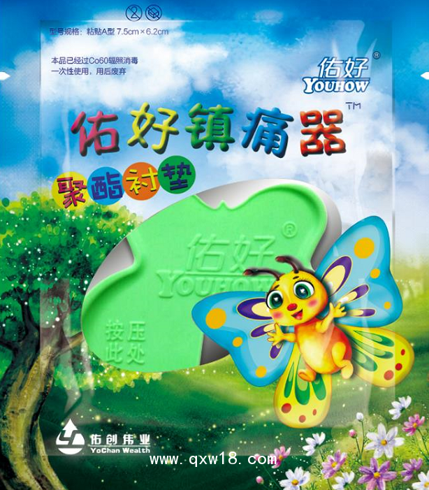 佑好鎮(zhèn)痛器