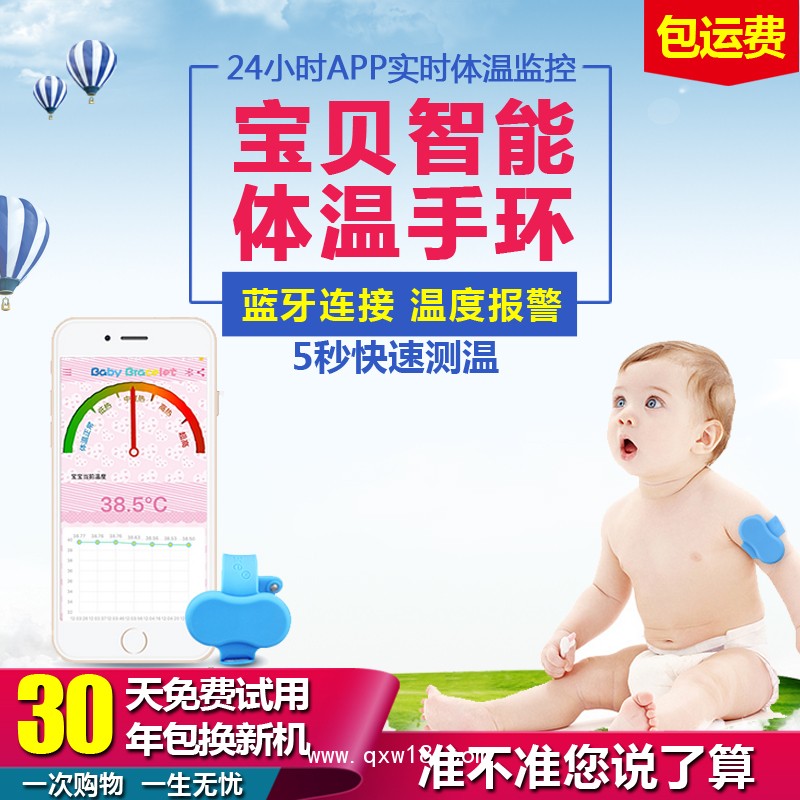 嬰幼兒體溫計(jì) 寶寶發(fā)燒使用溫度計(jì)手環(huán)