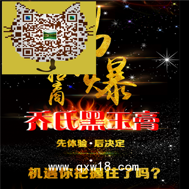 喬氏黑玉膏治療腰間盤(pán)突出壓迫神經(jīng)的遠(yuǎn)離是什么