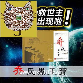 喬氏黑玉膏治療腰間盤(pán)突出壓迫神經(jīng)的遠(yuǎn)離是什么