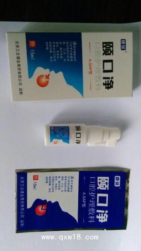 頤口凈（口腔潰瘍，口炎，白斑）