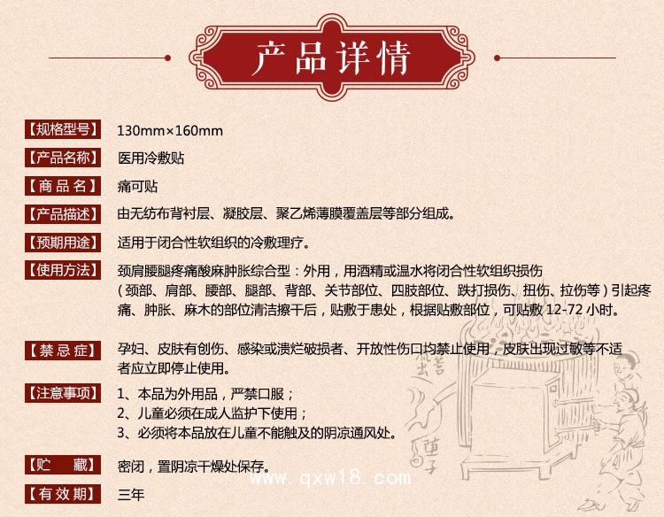 郭祖紅方痛可貼 洛陽正骨膏藥 廠家招商