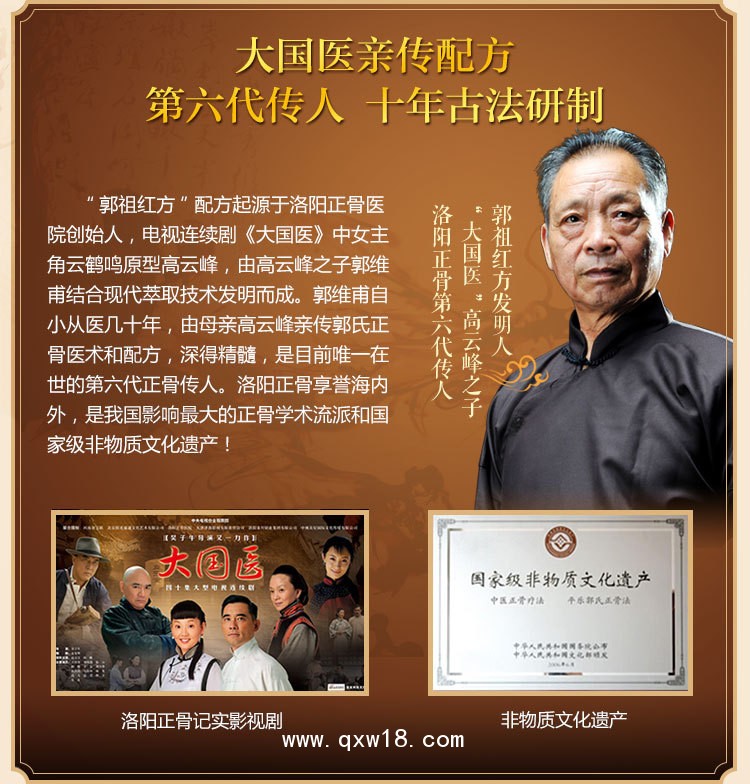 郭祖紅方痛可貼 腰腿痛可貼 全國(guó)招商 找代理