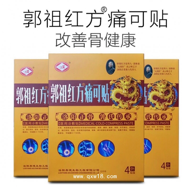 如何判斷黑膏藥的優(yōu)劣，平樂(lè)郭氏正骨黑膏藥郭祖紅方痛可貼