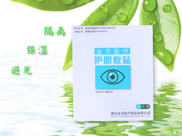 水凝膠護眼貼（視力保）