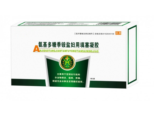 氨基多糖季銨鹽婦用填塞凝膠默力克婦科凝膠