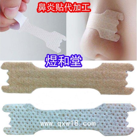鼻炎貼代加工|鼻炎貼定制|oem過敏鼻炎貼牌