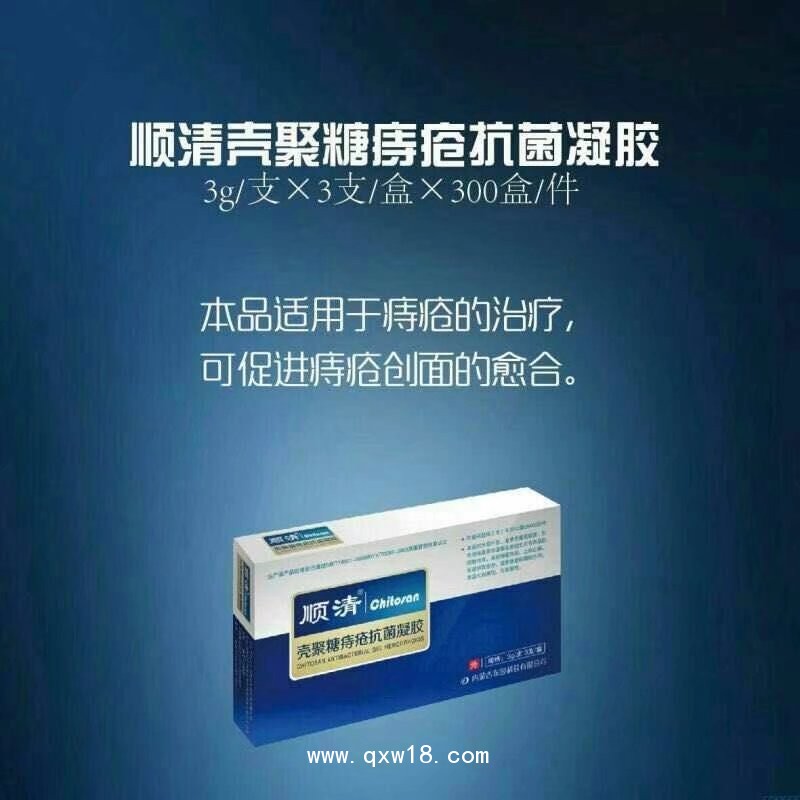 順清殼聚糖痔瘡抗菌凝膠